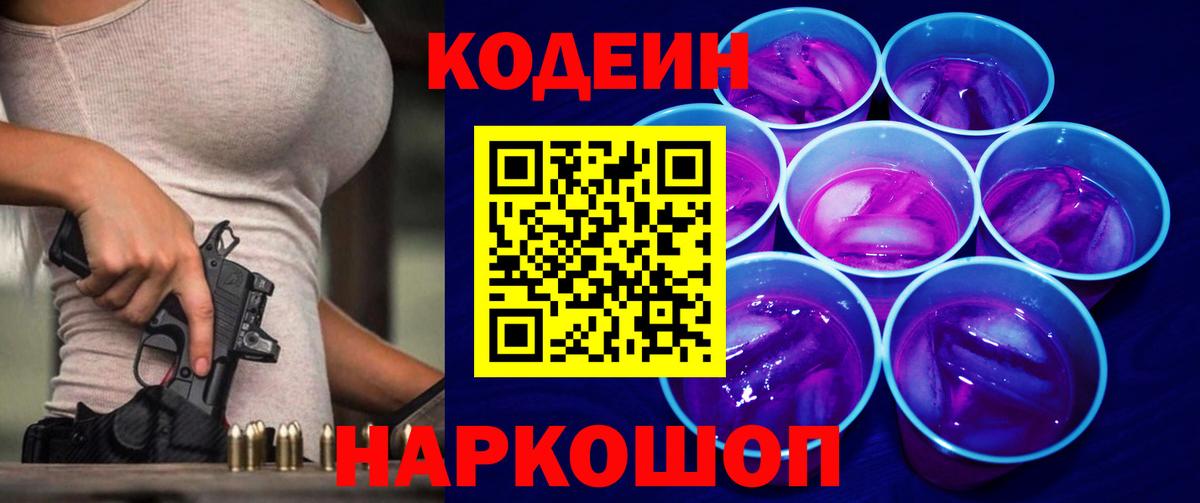 Кодеин напиток Lean (лин) Кимры