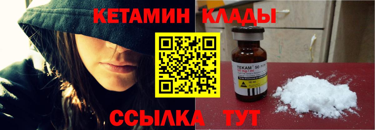 КЕТАМИН ketamine Кимры