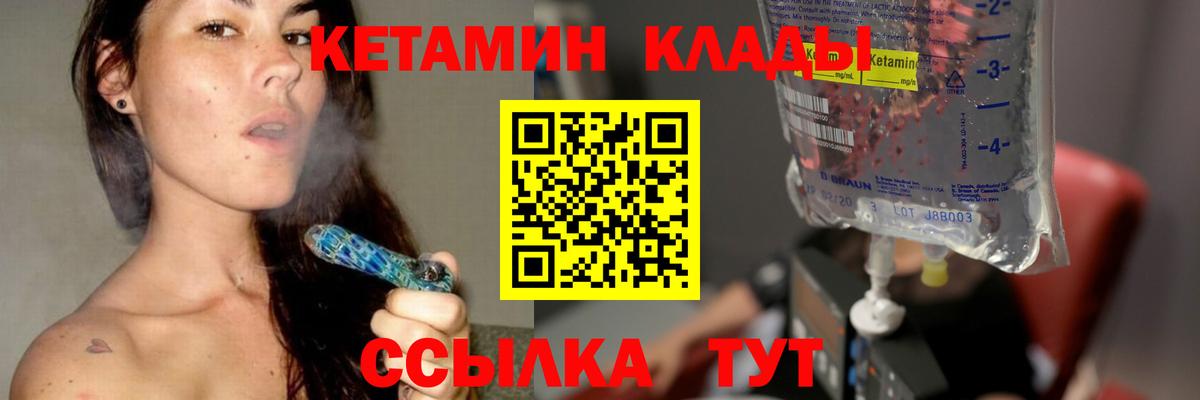 Кимры  Кетамин VHQ  Вход с VPN 