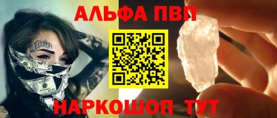 альфа пвп VHQ Волгодонск