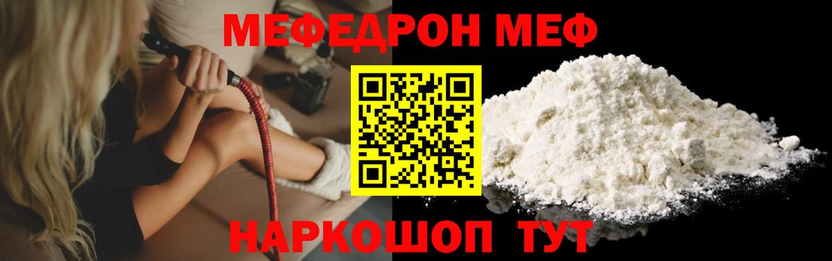 Кимры  МЯУ-МЯУ мука  Меф мяу мяу  Вход с VPN 