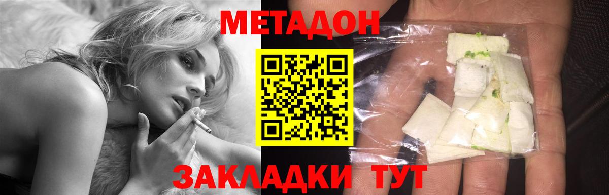 МЕТАДОН кристалл  Вход с VPN  Кимры 